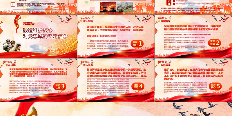 2019维护核心听党指挥部队军队主题教育PPT模板