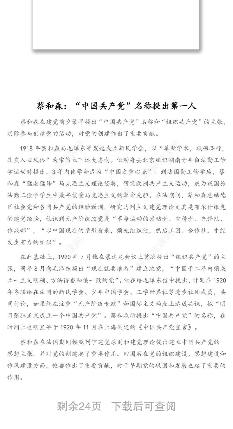 党史小故事汇编(9篇)