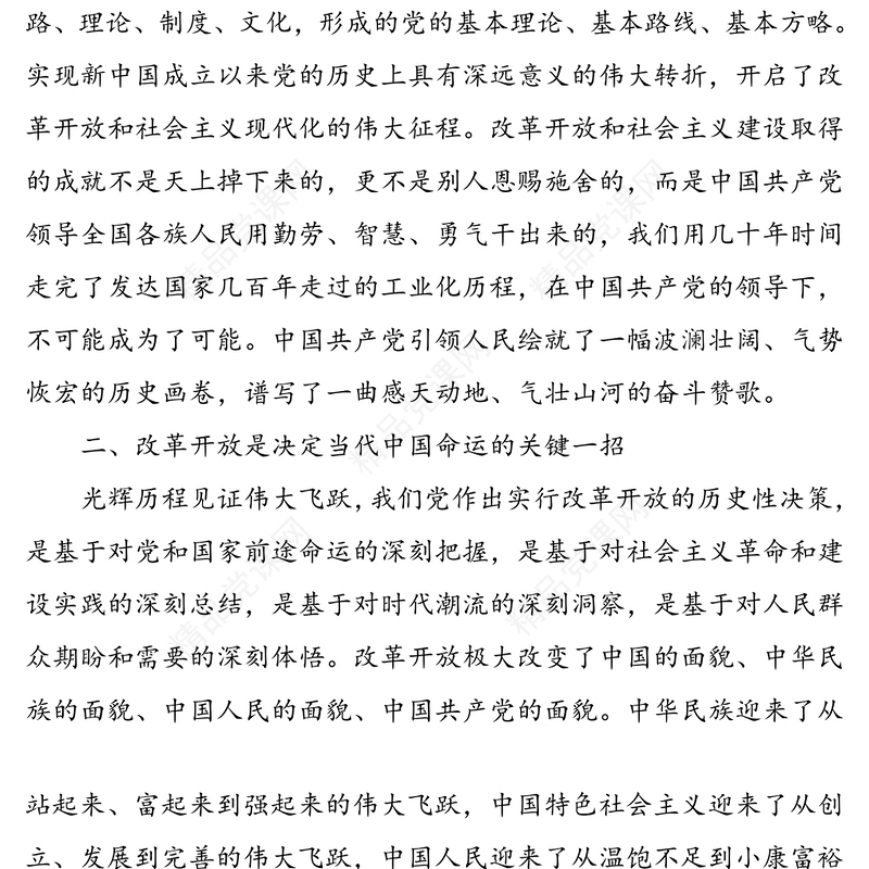 5篇党史学习心得改革开放史社会主义发展史学习心得体会范文