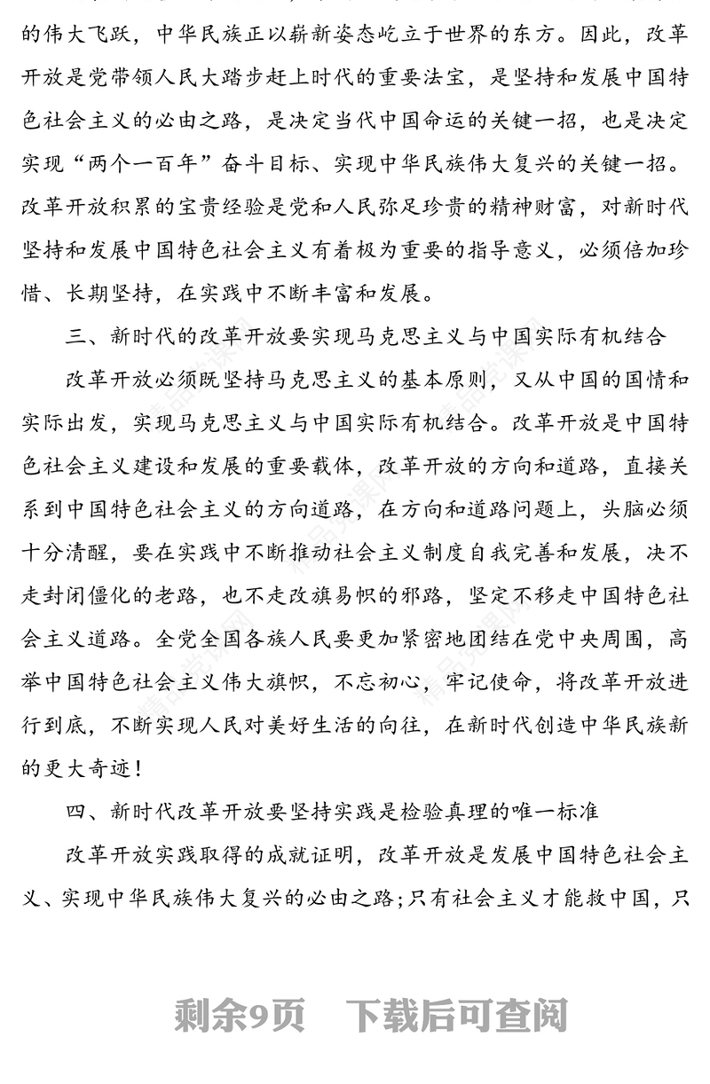 5篇党史学习心得改革开放史社会主义发展史学习心得体会范文