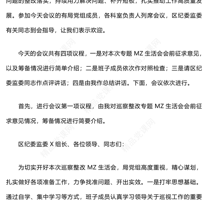 2024年党支部书记党建工作述职报告模板