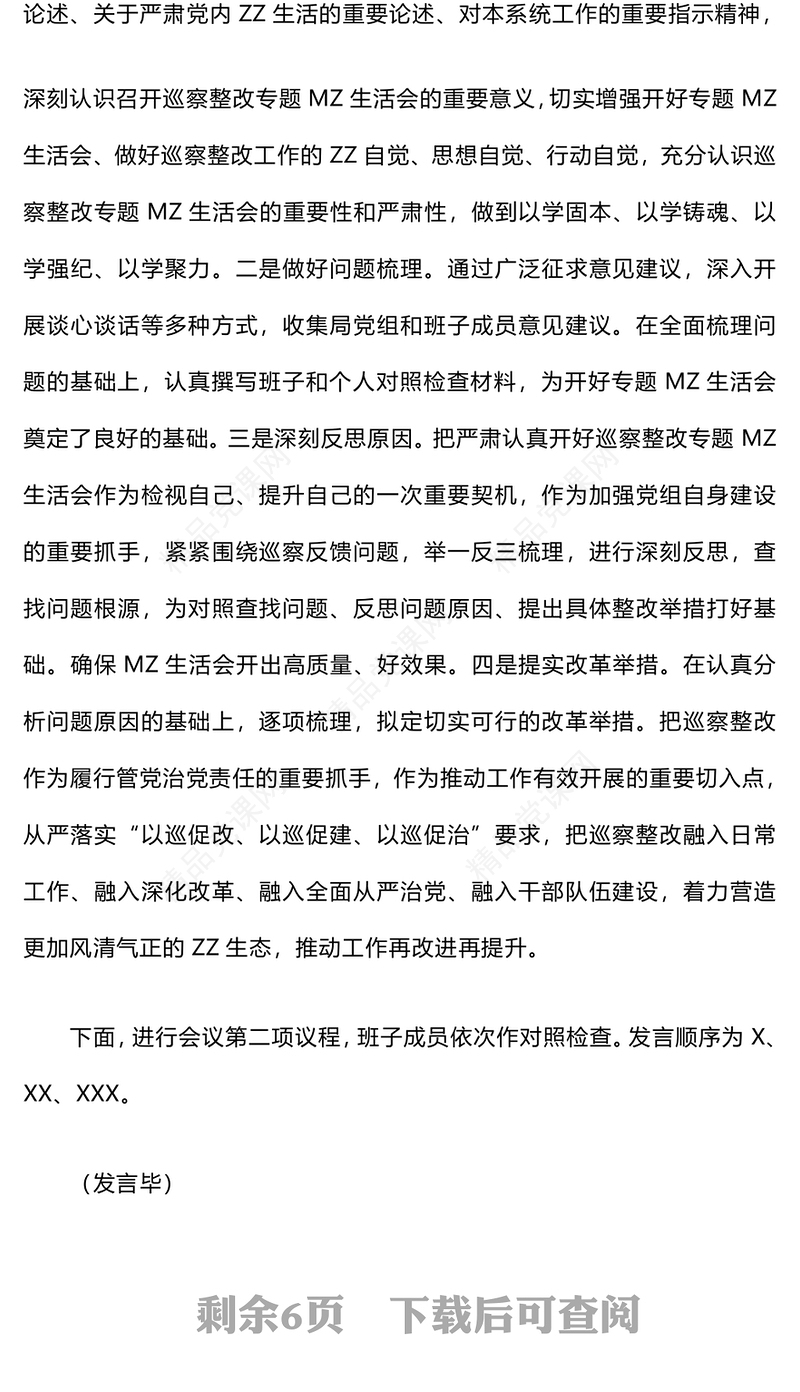 2024年党支部书记党建工作述职报告模板