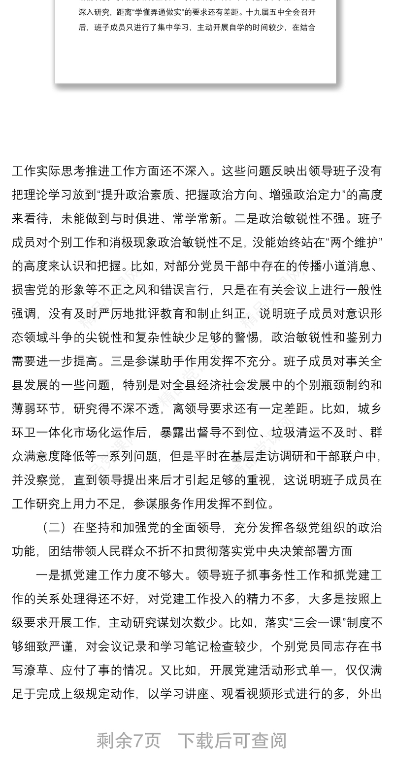 县委办公室领导班子五个方面民主生活会对照检查材料范文