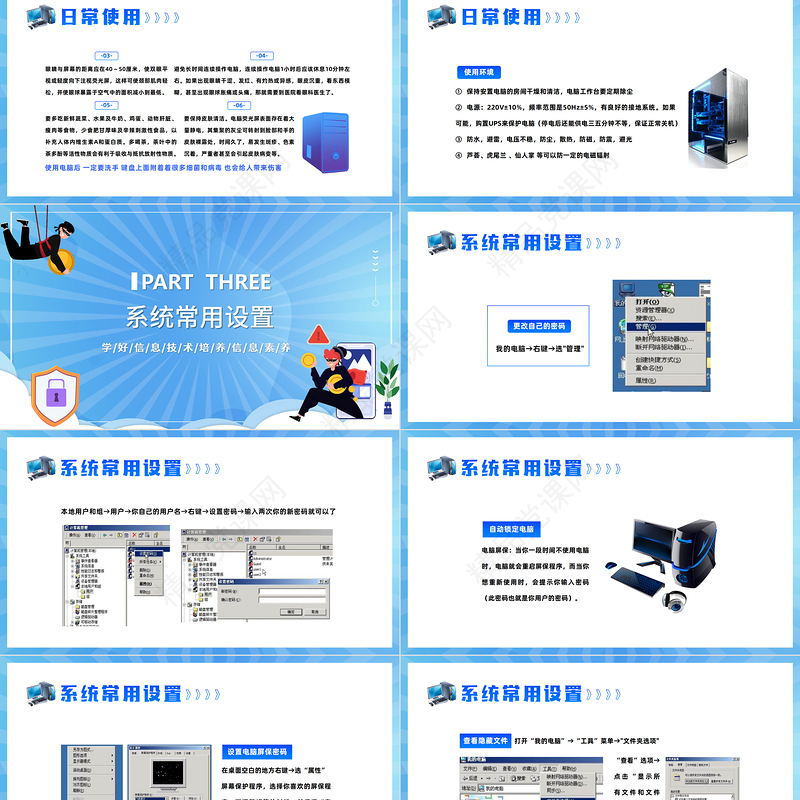 电脑基本操作PPT插画风电脑基础操作知识培训模板课件