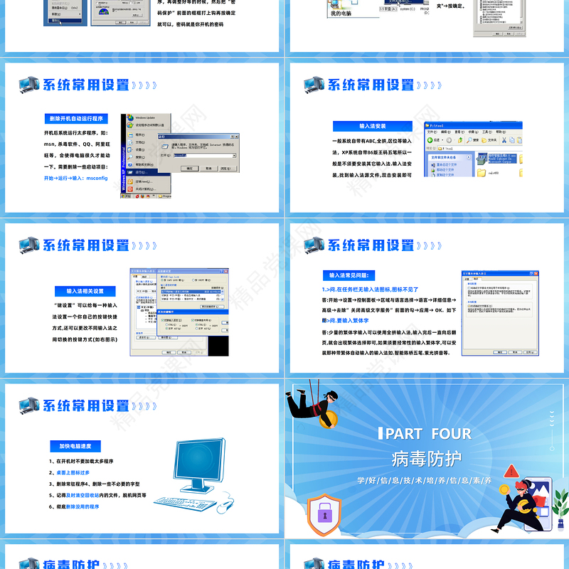 电脑基本操作PPT插画风电脑基础操作知识培训模板课件