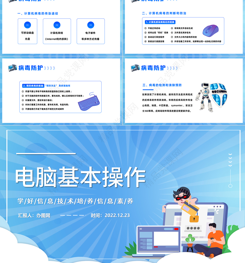 电脑基本操作PPT插画风电脑基础操作知识培训模板课件