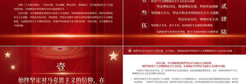 2023自信自强、守正创新的丰富内涵PPT党建风认真学习宣传贯彻党的二十大精神专题党课课件