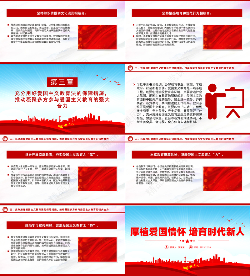 爱国主义教育PPT红色党建风厚植爱国情怀培育时代新人微党课课件