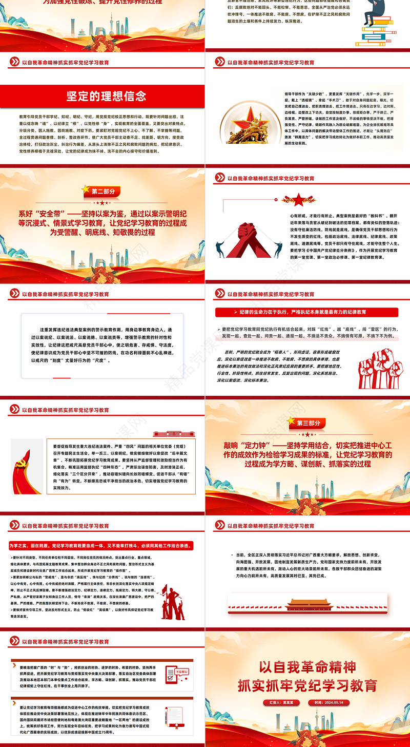 2024紧扣目标要求扎实开展党纪学习教育PPT简约风全党开展党纪学习教育工作模板课件