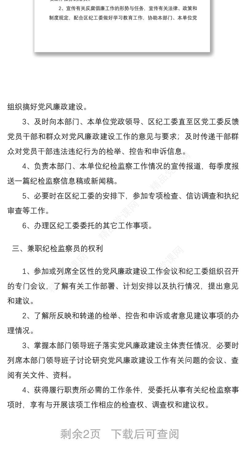 区兼职纪检监察员工作制度