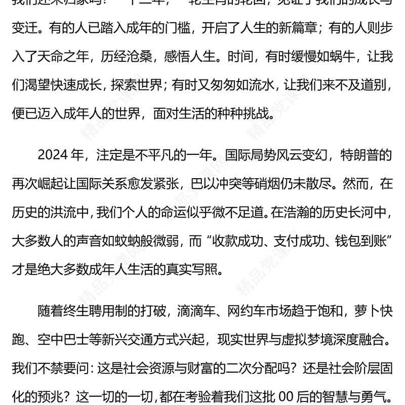 2025元旦贺词word模板