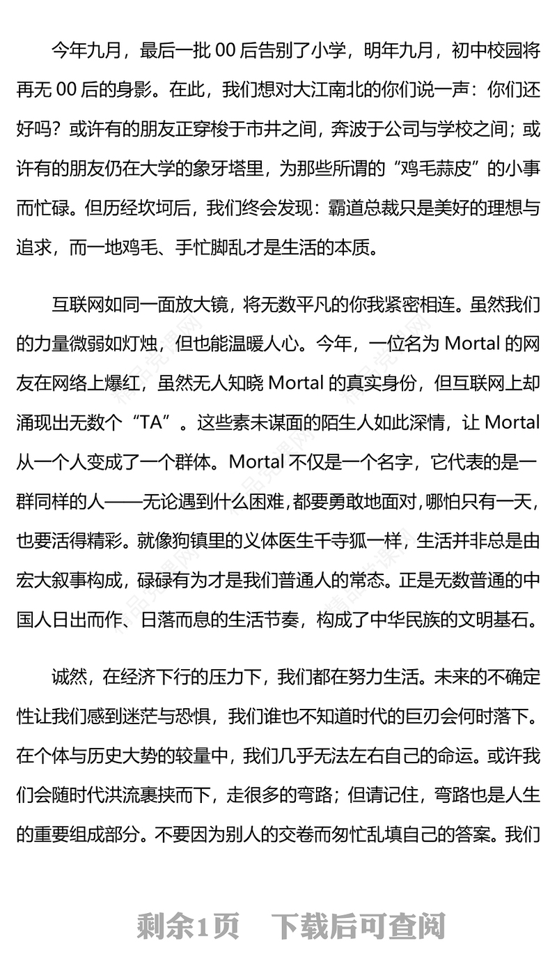 2025元旦贺词word模板