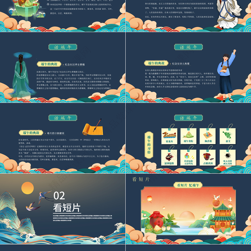 端午节道德讲堂PPT中国风端午节知识宣讲课件模板