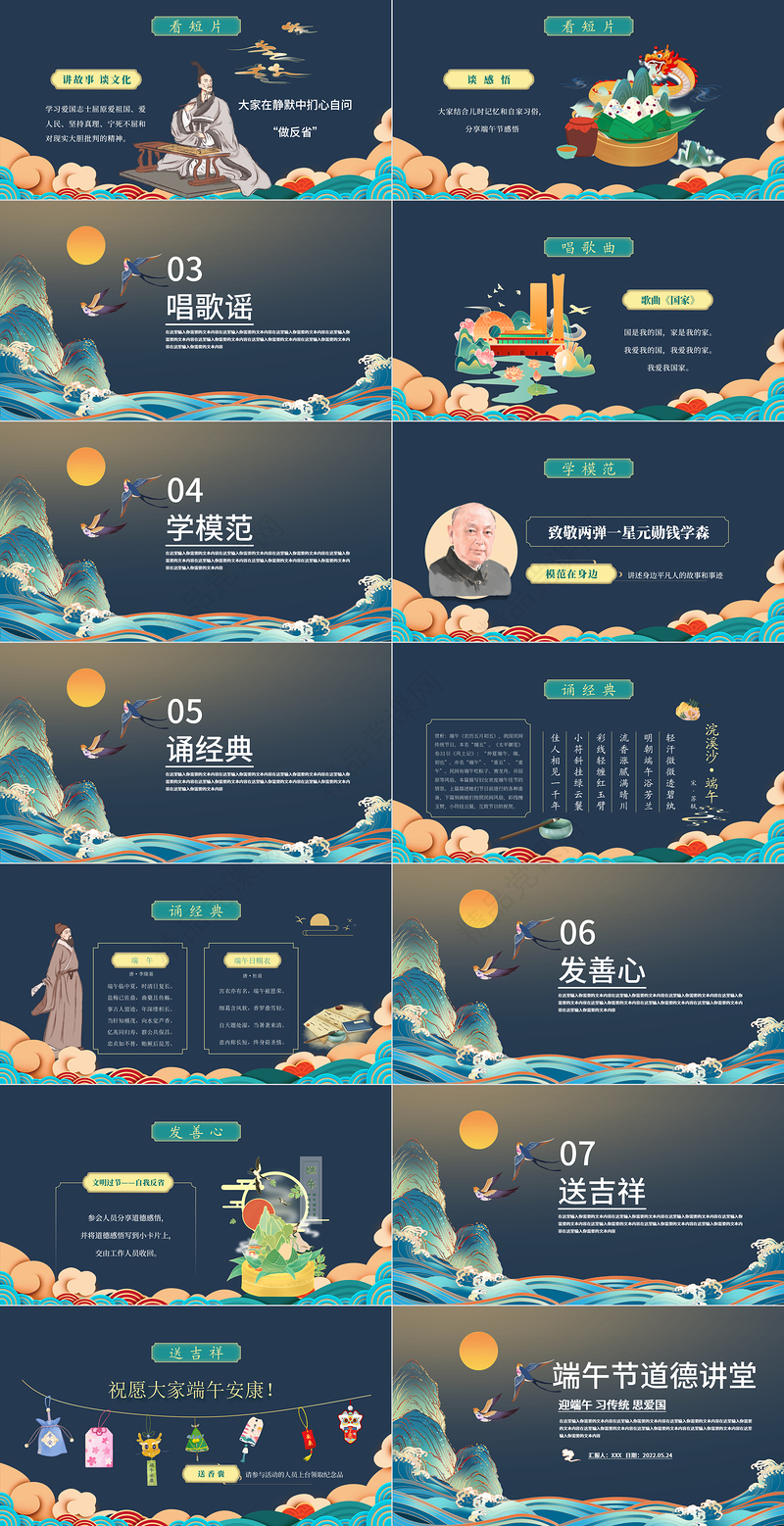端午节道德讲堂PPT中国风端午节知识宣讲课件模板