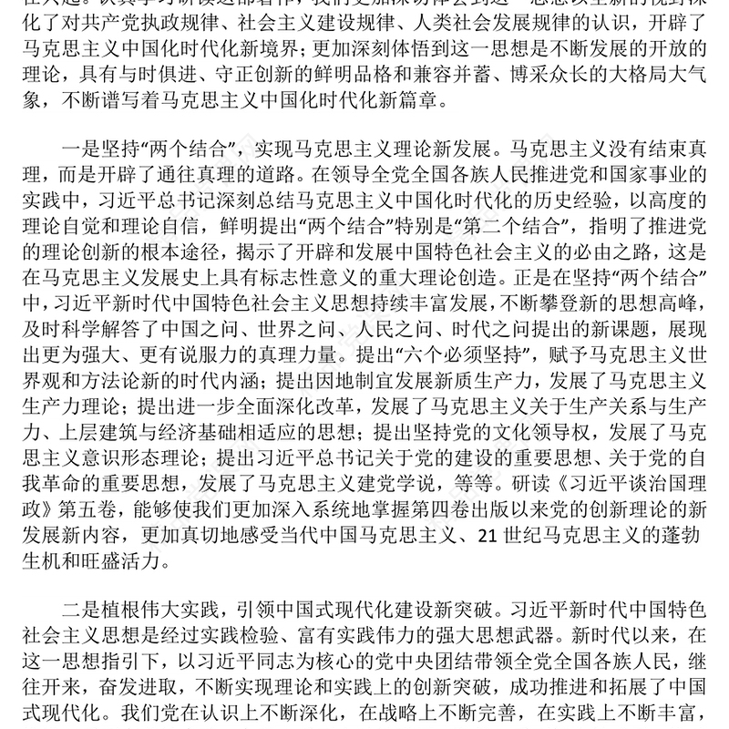 党政风谱写马克思主义中国化时代化新篇章PPT《习近平谈治国理政》第五卷课件(讲稿)