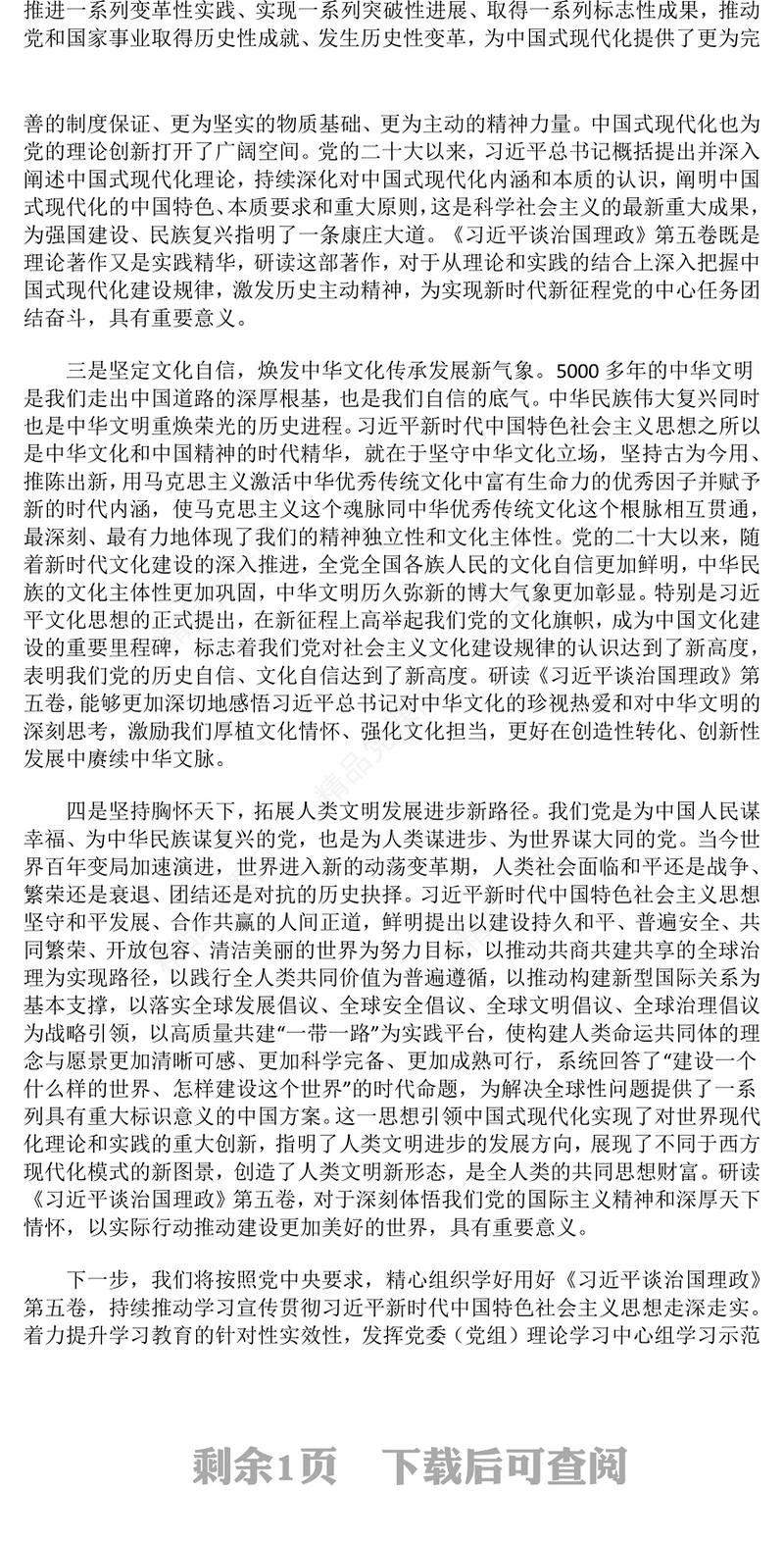 党政风谱写马克思主义中国化时代化新篇章PPT《习近平谈治国理政》第五卷课件(讲稿)
