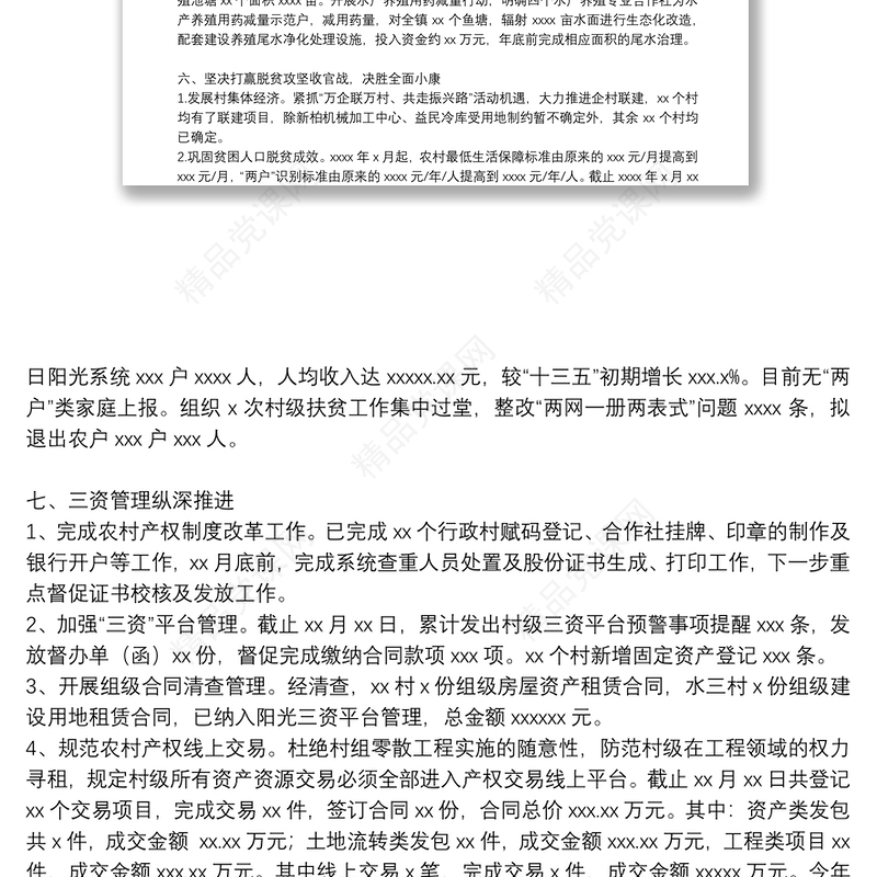 乡镇农村工作局全年工作总结及来年工作计划