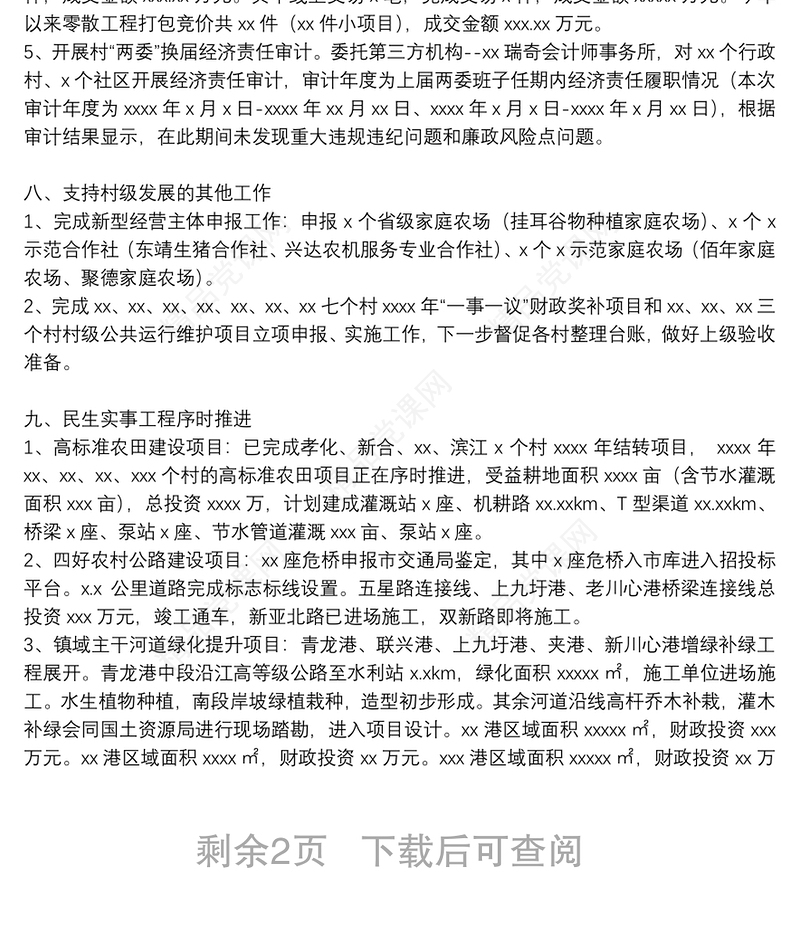 乡镇农村工作局全年工作总结及来年工作计划