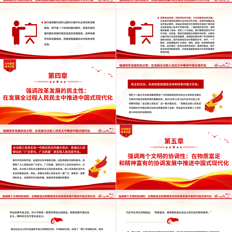 改革开放永无止境ppt学习改革开放新时代的新要求课件