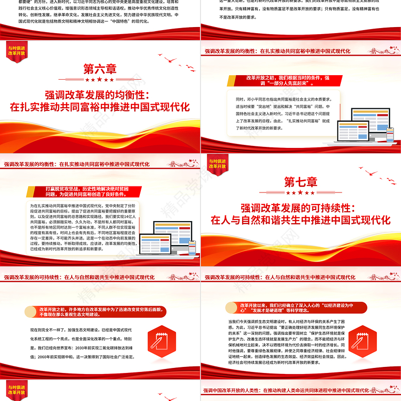 改革开放永无止境ppt学习改革开放新时代的新要求课件