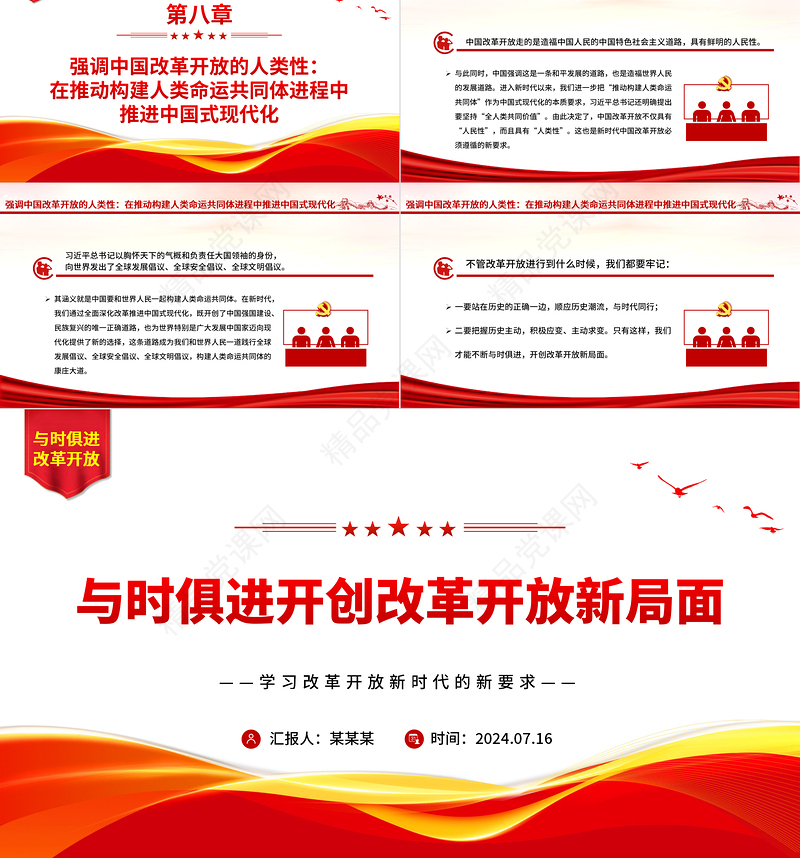 改革开放永无止境ppt学习改革开放新时代的新要求课件