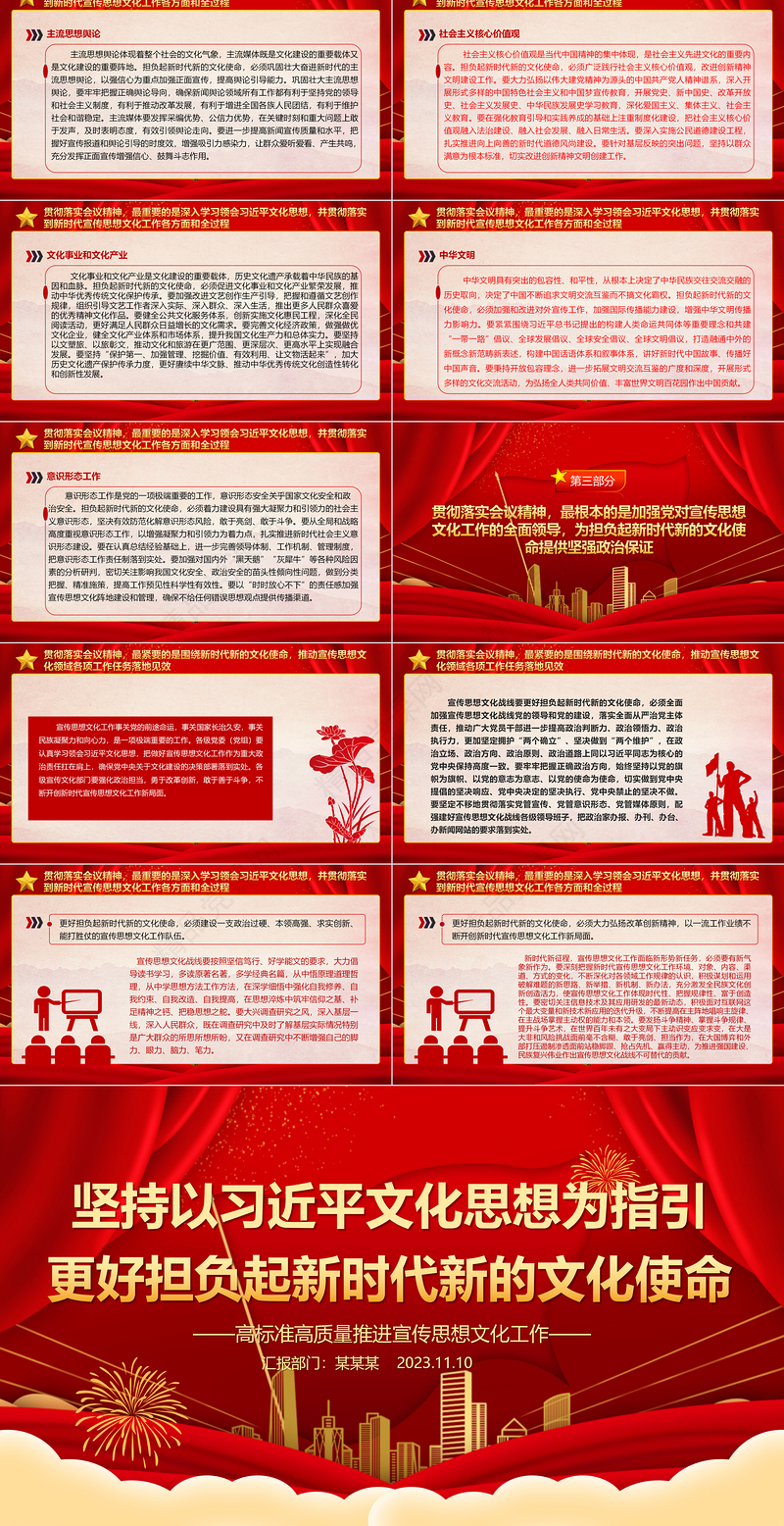 2023坚持以习近平文化思想为指引更好担负起新时代新的文化使命ppt大气精美高标准高质量推进宣传思想文化工作专题党课