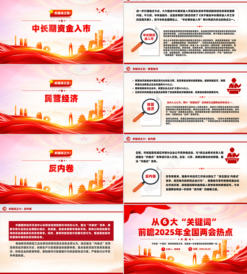 红色精美2025从六大“关键词”前瞻全国两会热点PPT下载