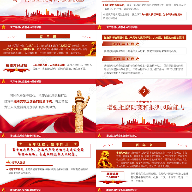 让百年党史照亮新征程PPT红色党政风中国共产党建党一百周年系列专题党课课件模板下载