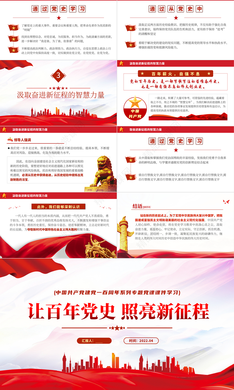 让百年党史照亮新征程PPT红色党政风中国共产党建党一百周年系列专题党课课件模板下载