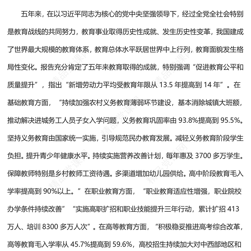 2023建设教育强国是民族复兴基础性工程PPT精品风深入学习党的二十大精神专题党课课件模板(讲稿)
