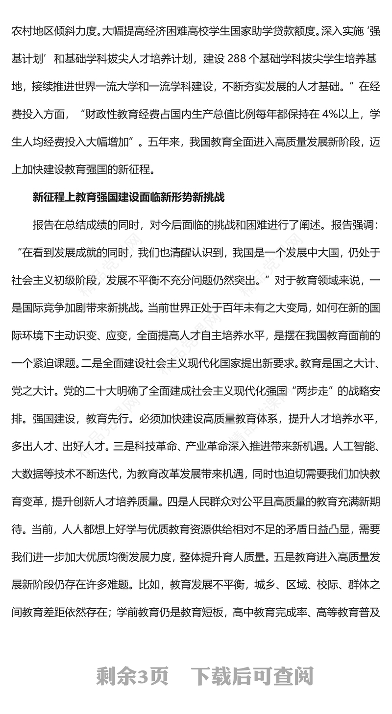2023建设教育强国是民族复兴基础性工程PPT精品风深入学习党的二十大精神专题党课课件模板(讲稿)