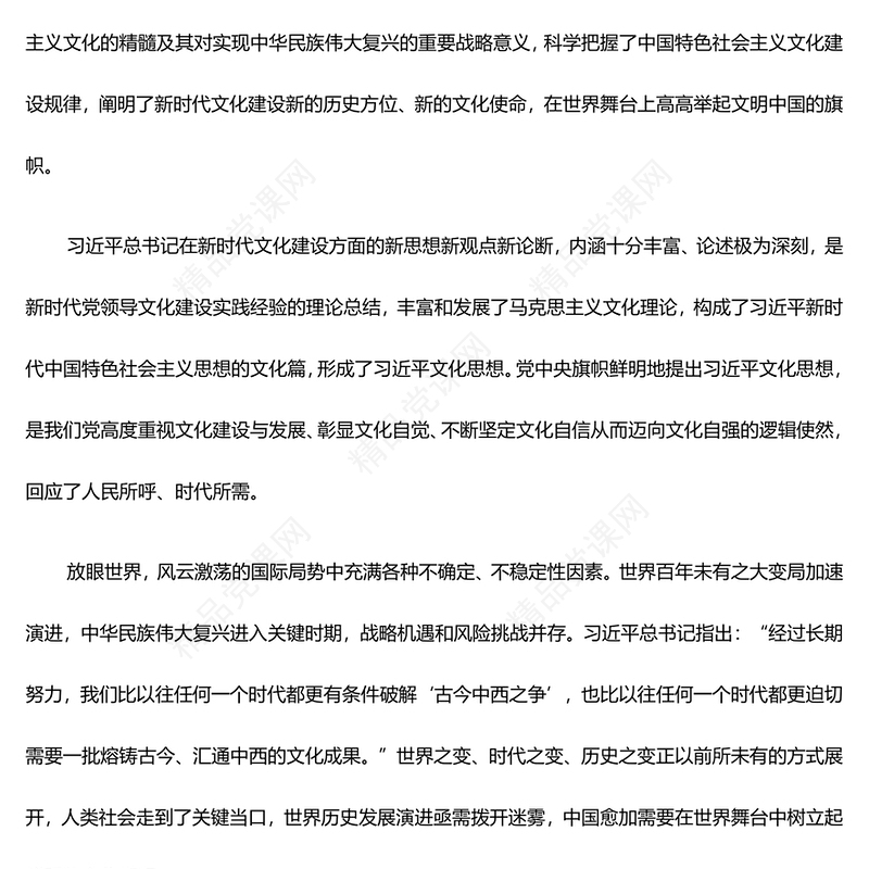 深入研究习近平文化思想的原创性贡献ppt大气精美风贯彻落实习近平文化思想专题党课(讲稿)