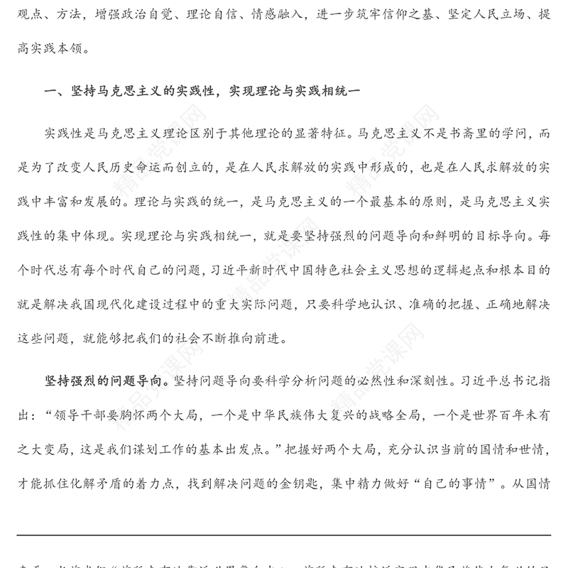 学深悟透 《习近平谈治国理政》第四卷研讨发言
