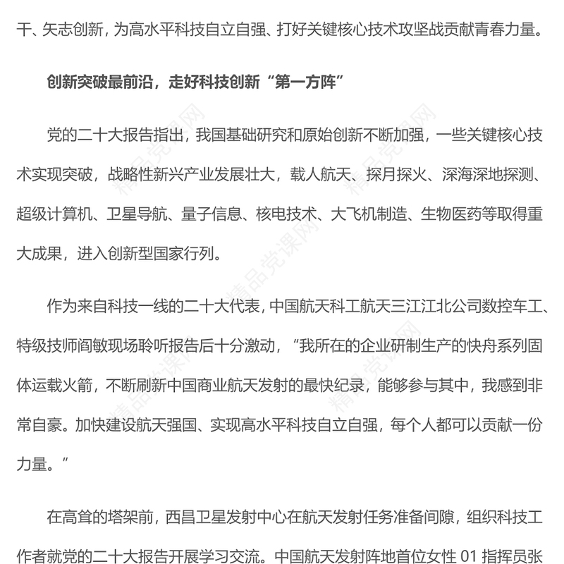 222在高水平科技自立自强使命中绽放青春PPT精美党政风党的二十大报告在广大青年科技工作者中引发强烈反响专题党课党建课件(讲稿)