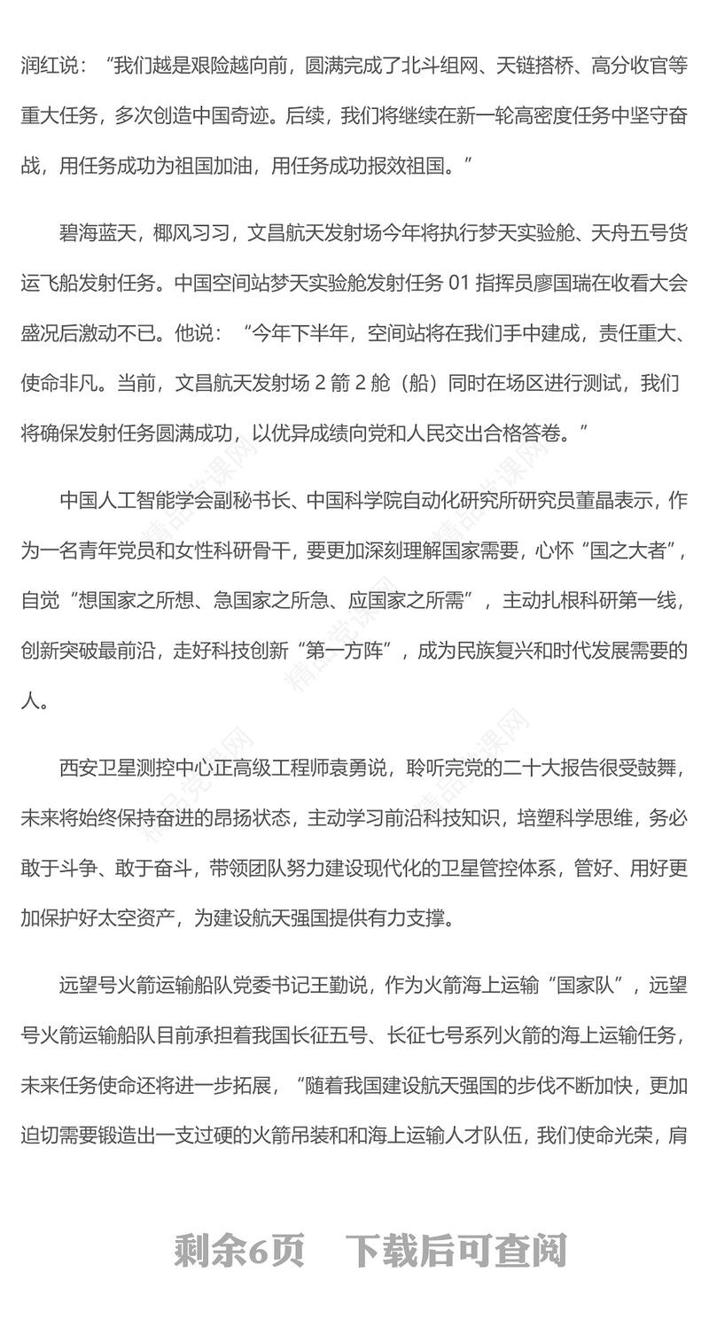 222在高水平科技自立自强使命中绽放青春PPT精美党政风党的二十大报告在广大青年科技工作者中引发强烈反响专题党课党建课件(讲稿)