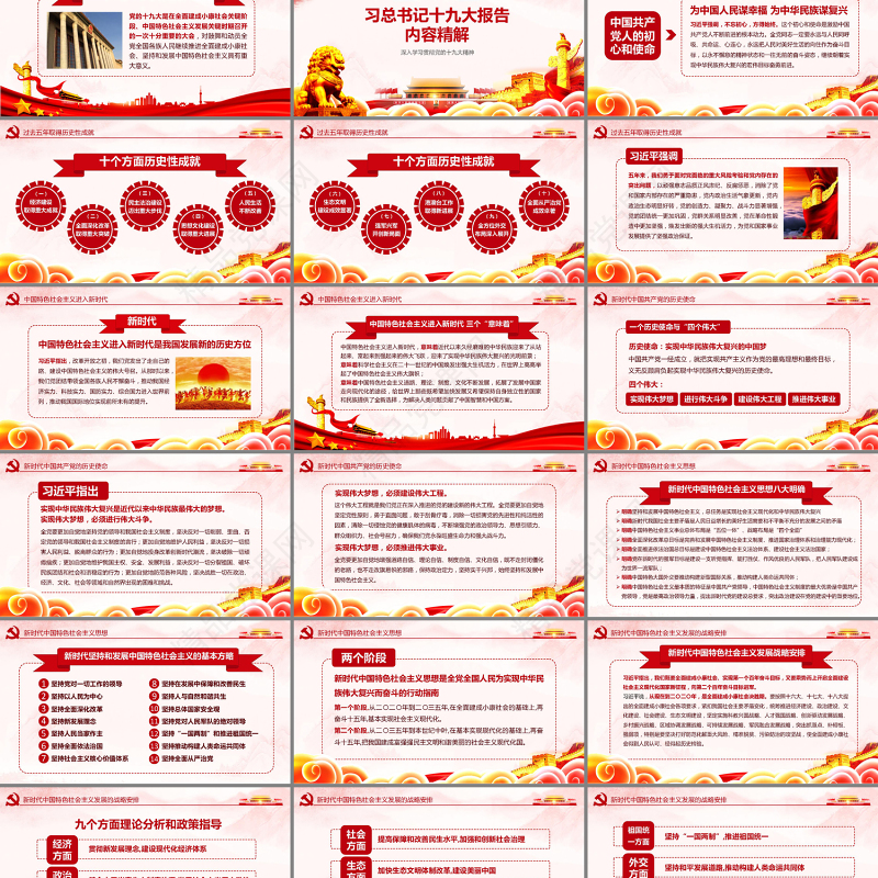 解读习总书记大会报告聚焦党的十九大