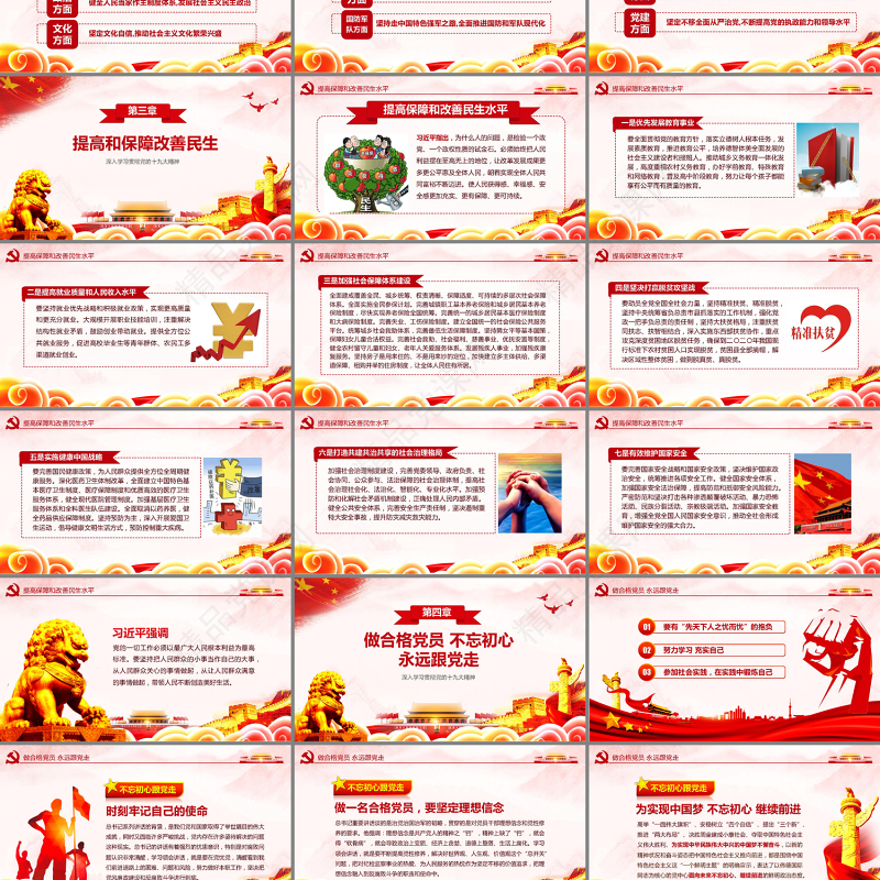 解读习总书记大会报告聚焦党的十九大