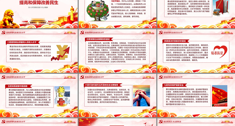 解读习总书记大会报告聚焦党的十九大