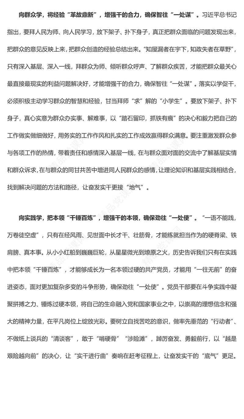 “以学促干”贵在学干合“一”——学习贯彻习近平新时代中国特色社会主义思想主题教育
