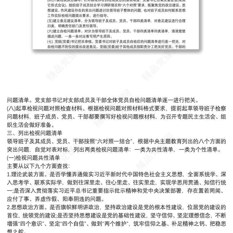 主题教育学习教育、调查研究、检视问题、整改落实工作方案