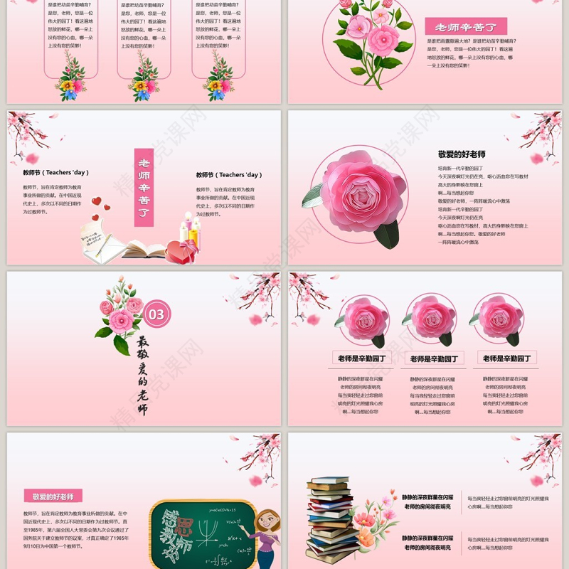 粉色系花卉教师节PPT模板