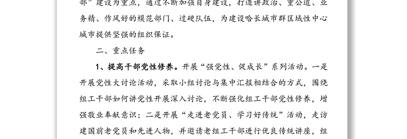 市委组织部关于加强部门自身建设的实施方案(组织部自身建设方案)