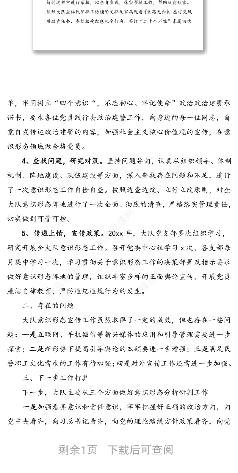 交警大队意识形态领域形势分析研判报告