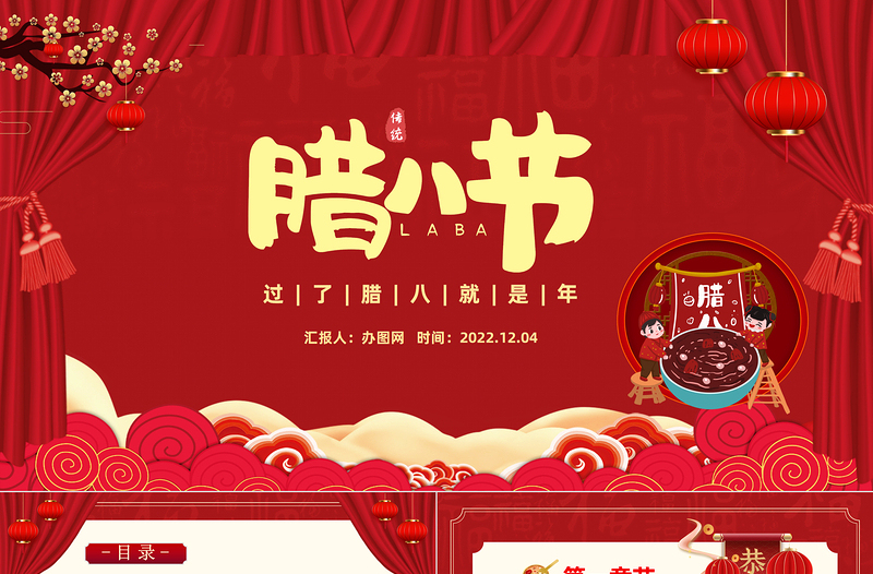 腊八节PPT中国风过了腊八就是年腊八节节日介绍模板课件