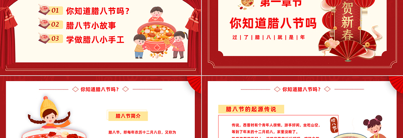 腊八节PPT中国风过了腊八就是年腊八节节日介绍模板课件