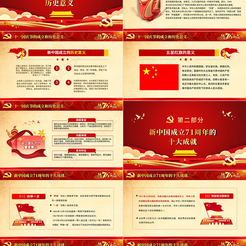 党政风喜庆2020庆祝建国71周年喜迎国庆党员教育党课PPT