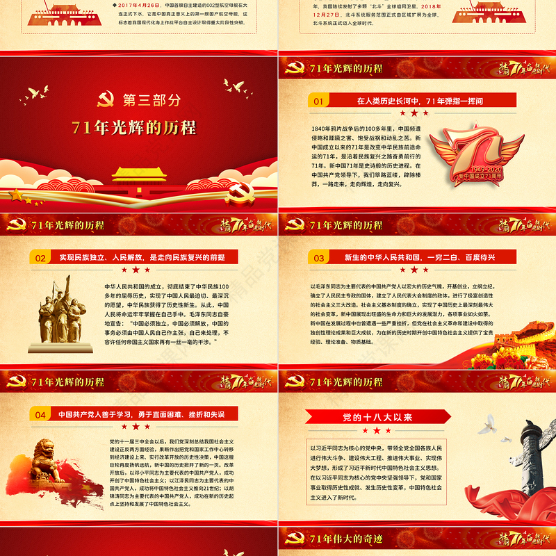 党政风喜庆2020庆祝建国71周年喜迎国庆党员教育党课PPT