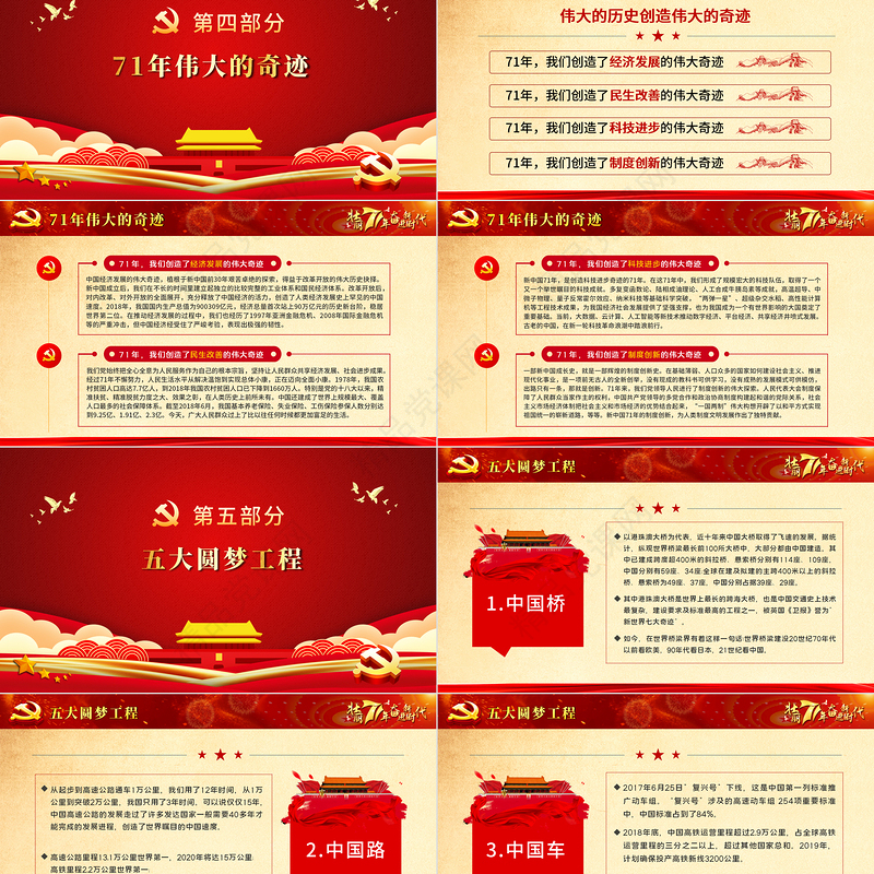 党政风喜庆2020庆祝建国71周年喜迎国庆党员教育党课PPT