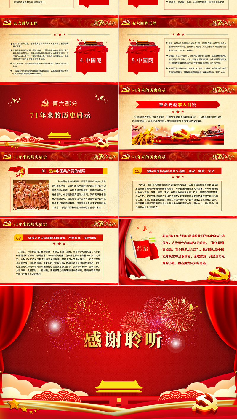 党政风喜庆2020庆祝建国71周年喜迎国庆党员教育党课PPT