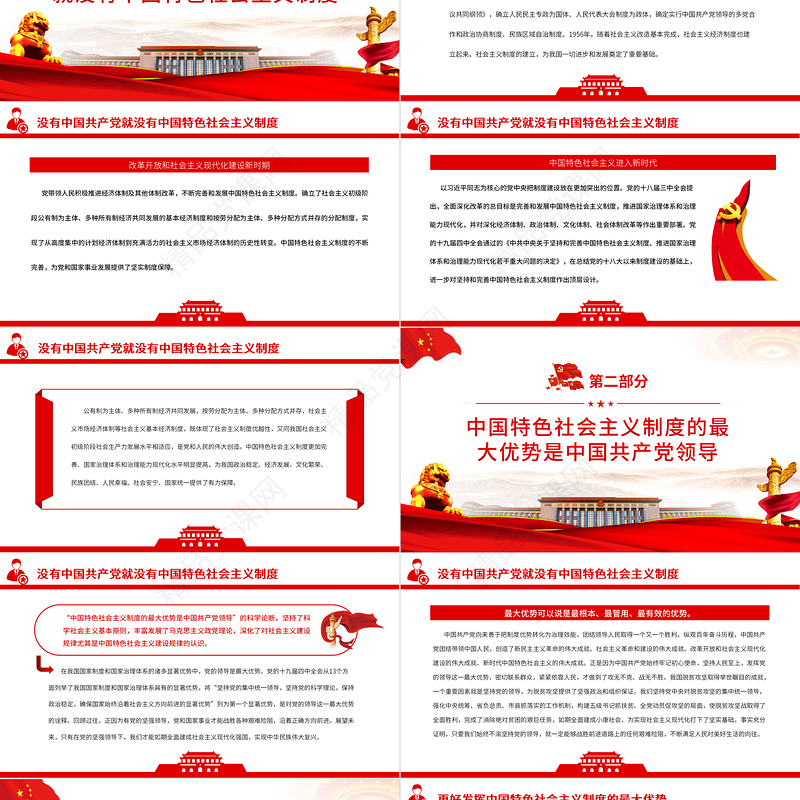 中国特色社会主义制度的最大优势PPT红色党政风党员干部深入学习《决议》专题